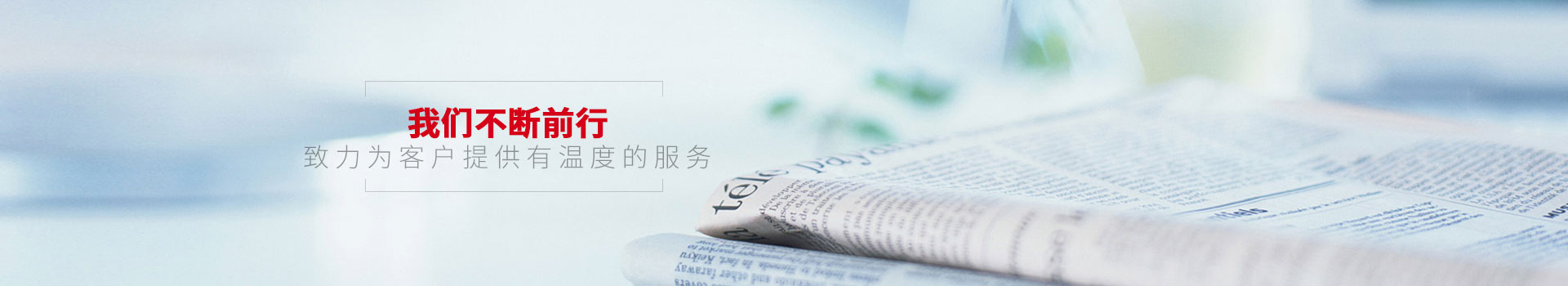 點贊裝飾-我們不斷前行，致力為客戶提供有溫度的服務(wù)