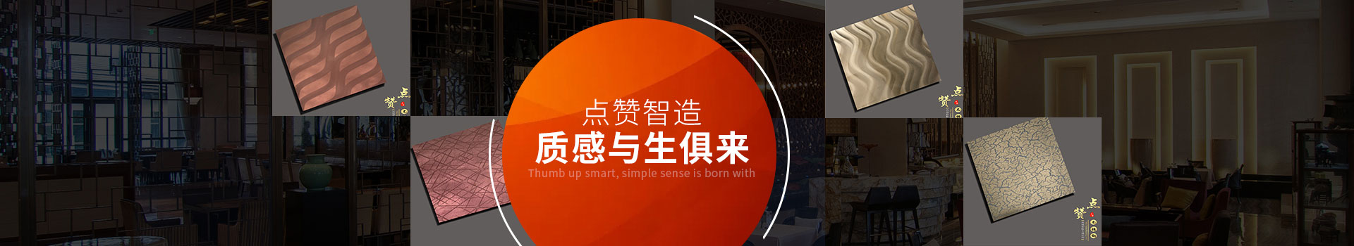 點(diǎn)贊智造，質(zhì)感與生俱來(lái)